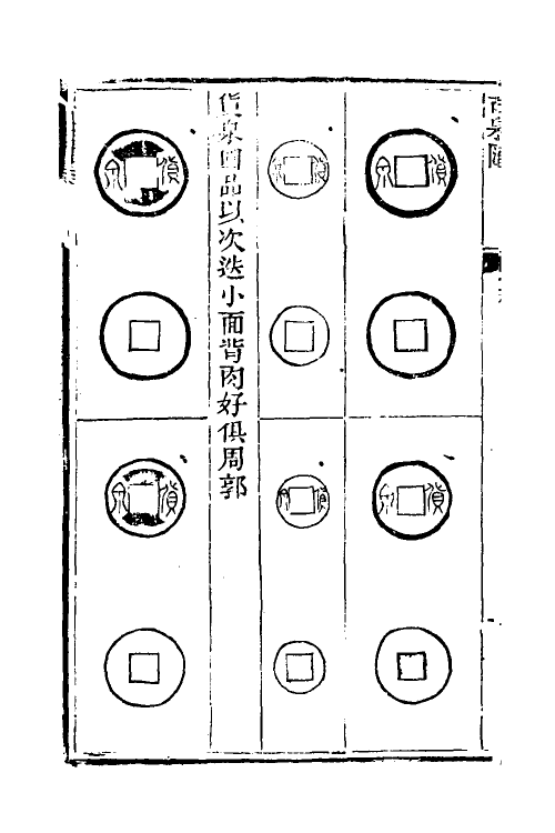 38727-古泉汇十一 (清)李佐贤撰.pdf_第3页