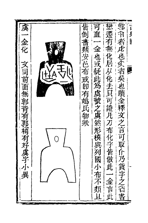 38729-古泉汇二 (清)李佐贤撰.pdf_第3页