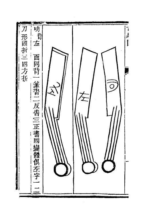 38730-古泉汇七 (清)李佐贤撰.pdf_第3页