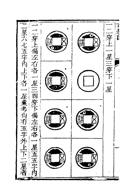 38731-古泉汇十二 (清)李佐贤撰.pdf_第3页