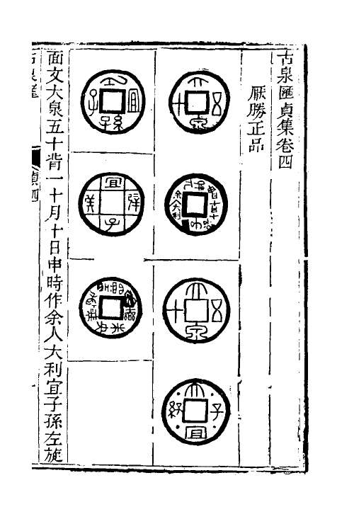 38732-古泉汇十七 (清)李佐贤撰.pdf_第2页