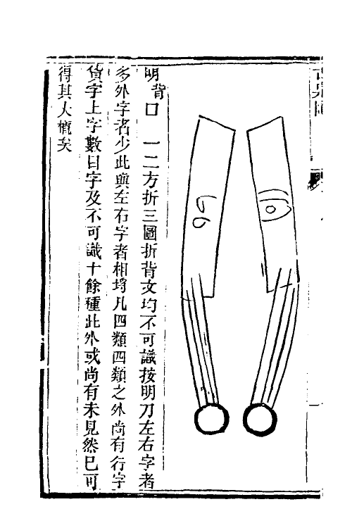 38734-古泉汇八 (清)李佐贤撰.pdf_第3页