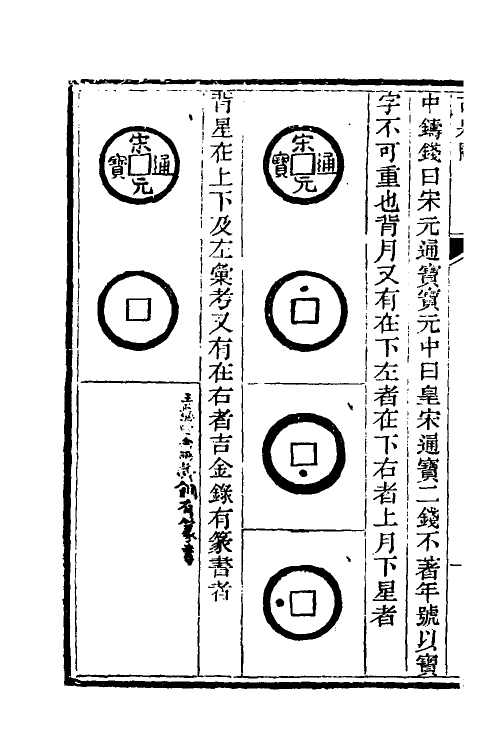 38735-古泉汇十三 (清)李佐贤撰.pdf_第3页