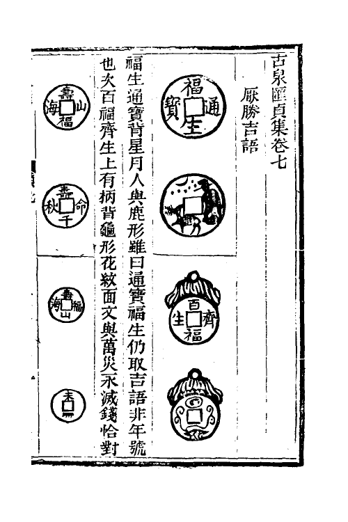 38736-古泉汇十八 (清)李佐贤撰.pdf_第2页