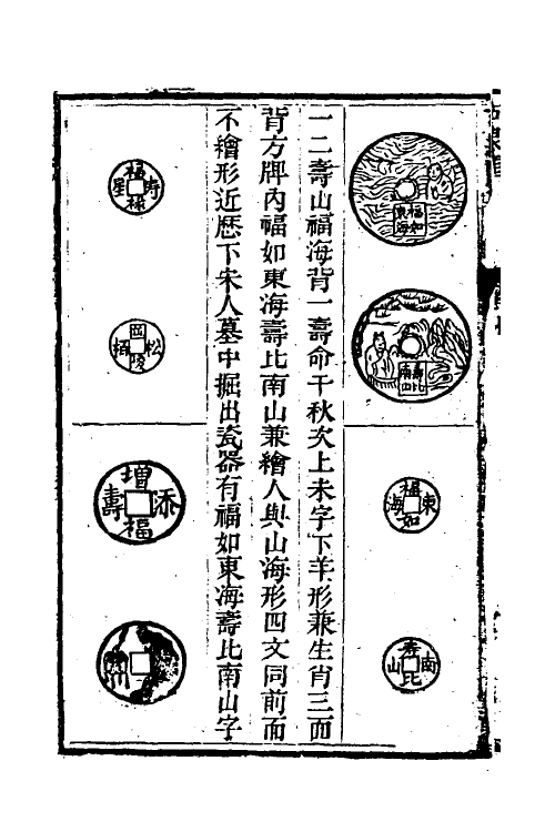 38736-古泉汇十八 (清)李佐贤撰.pdf_第3页