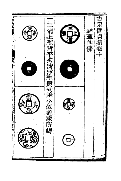 38740-古泉汇十九 (清)李佐贤撰.pdf_第2页