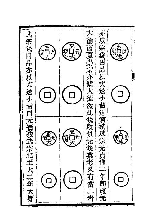 38743-古泉汇十五 (清)李佐贤撰.pdf_第3页