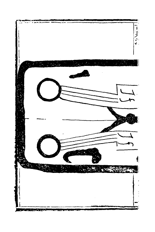 38744-古泉汇二十 (清)李佐贤撰.pdf_第3页