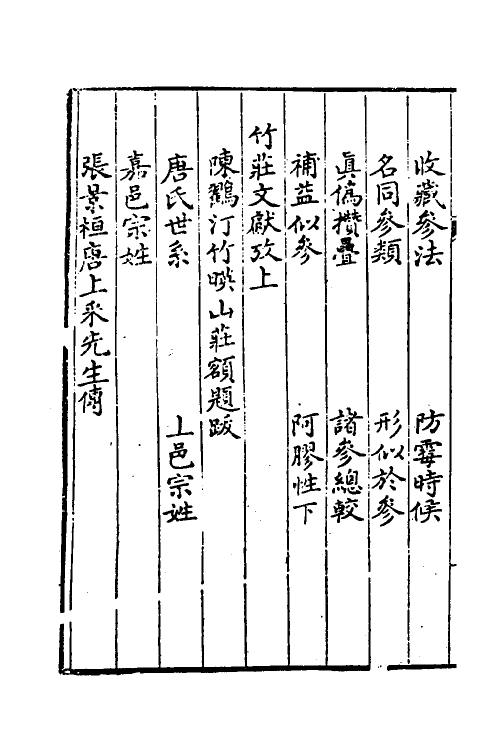 38752-文房肆考图说五 (清)唐秉钧撰.pdf_第3页