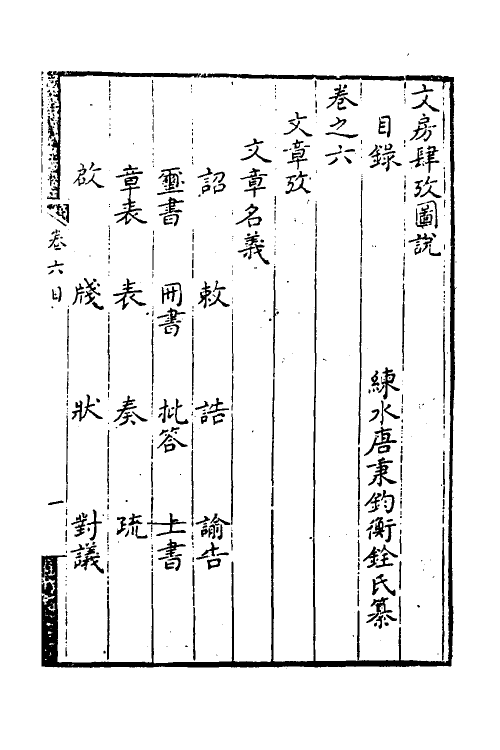 38754-文房肆考图说四 (清)唐秉钧撰.pdf_第2页