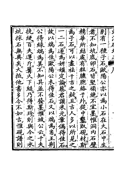 38756-增订端溪砚坑志一 (清)朱玉振撰.pdf_第3页