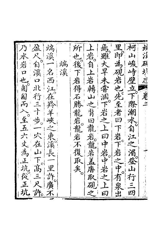 38757-增订端溪砚坑志二 (清)朱玉振撰.pdf_第3页