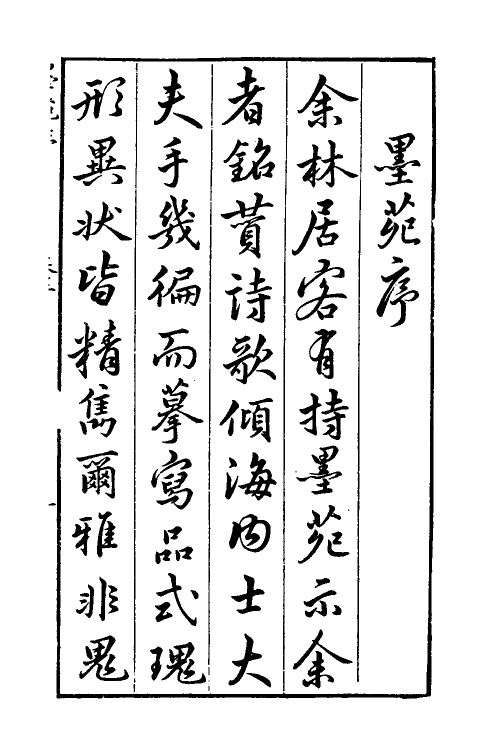 38762-程氏墨苑十三 (明)程君房撰.pdf_第2页