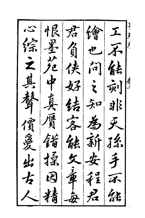 38762-程氏墨苑十三 (明)程君房撰.pdf_第3页