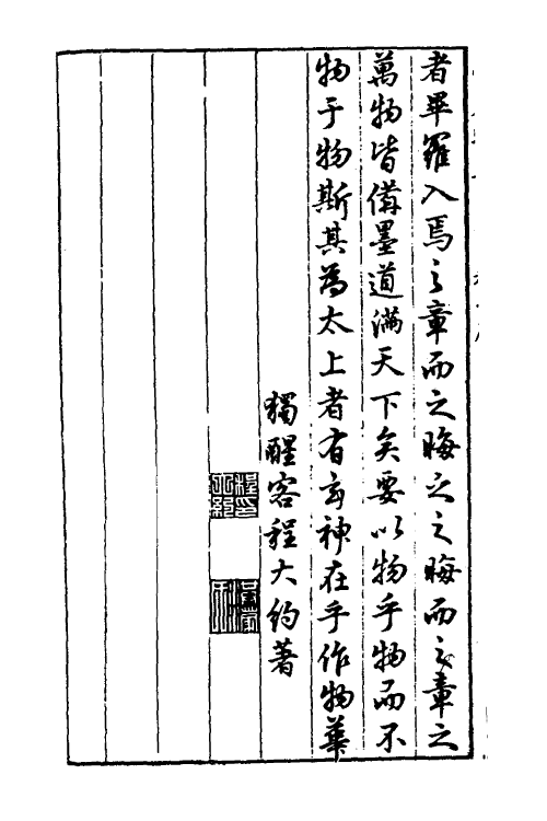 38764-程氏墨苑六 (明)程君房撰.pdf_第3页