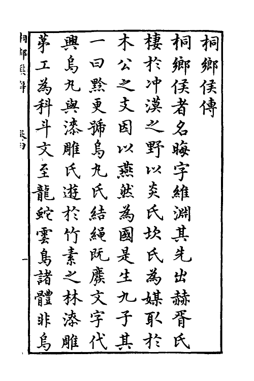 38766-程氏墨苑十四 (明)程君房撰.pdf_第2页