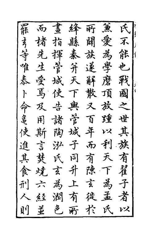 38766-程氏墨苑十四 (明)程君房撰.pdf_第3页