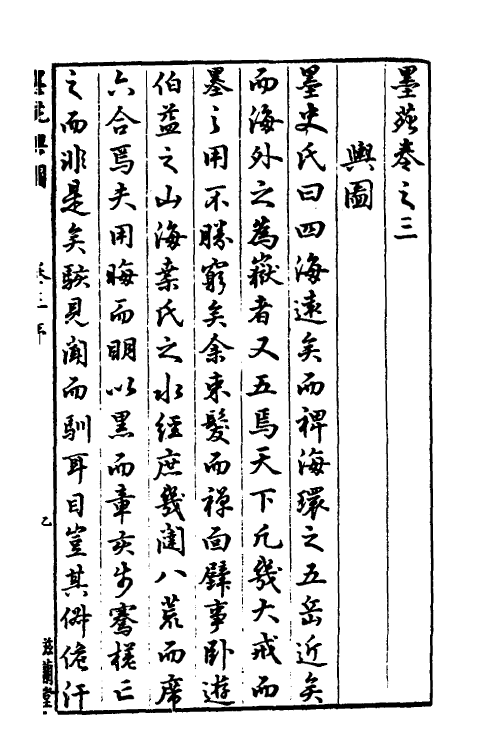 38767-程氏墨苑三 (明)程君房撰.pdf_第2页