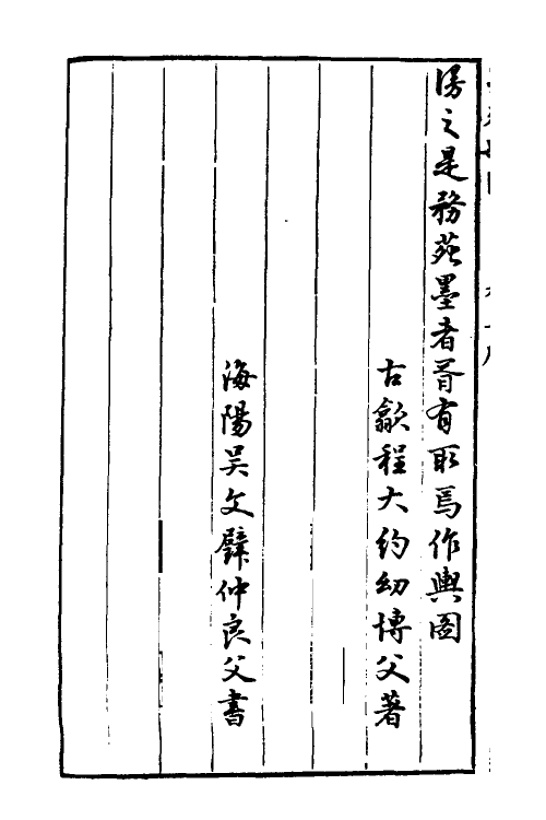 38767-程氏墨苑三 (明)程君房撰.pdf_第3页