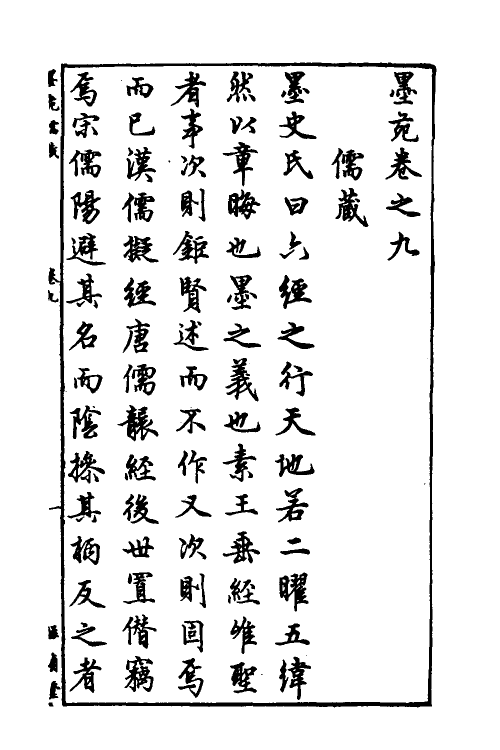 38772-程氏墨苑八 (明)程君房撰.pdf_第2页