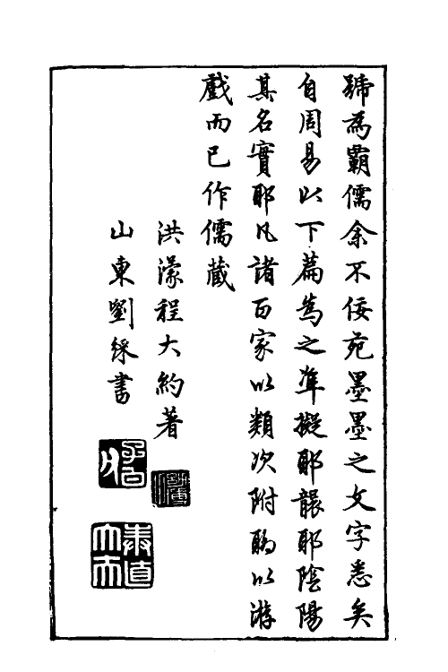 38772-程氏墨苑八 (明)程君房撰.pdf_第3页