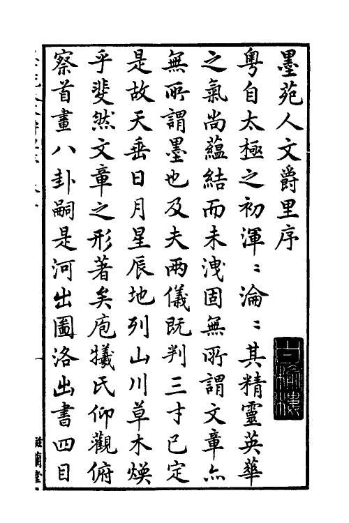 38773-程氏墨苑十二 (明)程君房撰.pdf_第2页