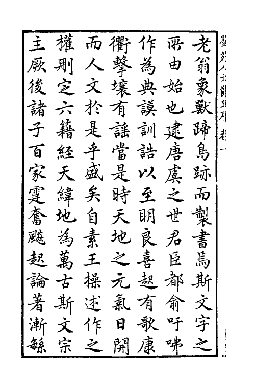 38773-程氏墨苑十二 (明)程君房撰.pdf_第3页