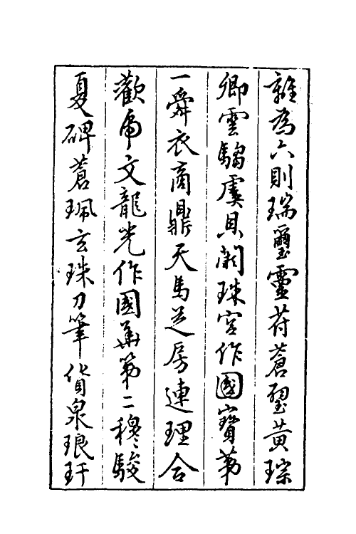 38775-方氏墨谱一 (明)方于鲁撰.pdf_第3页