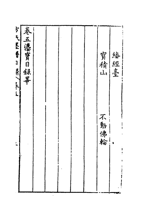 38780-方氏墨谱六 (明)方于鲁撰.pdf_第2页