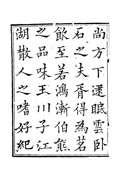 38781-茶史一 (清)刘源长撰.pdf_第3页