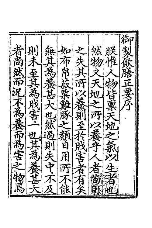 38783-饮膳正要一 (元)忽思慧撰.pdf_第2页