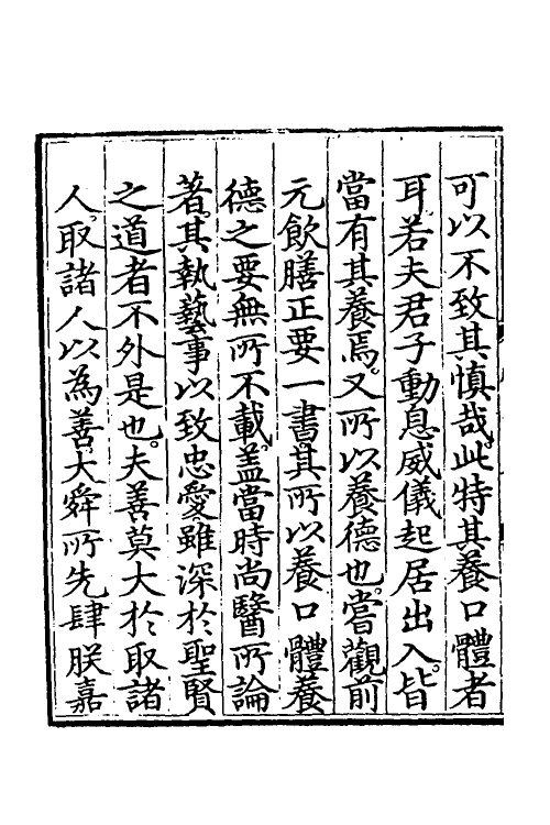 38783-饮膳正要一 (元)忽思慧撰.pdf_第3页