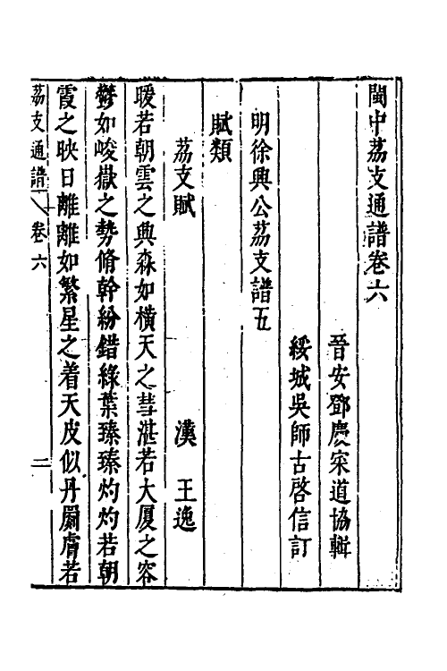 38787-闽中荔支通谱三 (明)邓庆寀撰.pdf_第2页