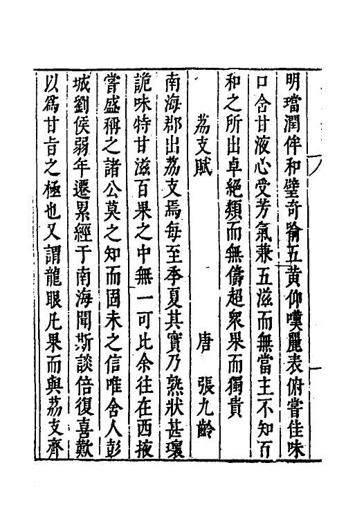 38787-闽中荔支通谱三 (明)邓庆寀撰.pdf_第3页