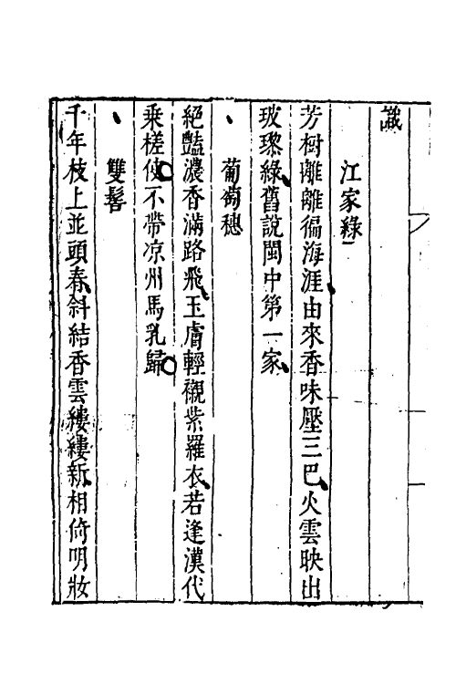 38791-闽中荔支通谱四 (明)邓庆寀撰.pdf_第3页