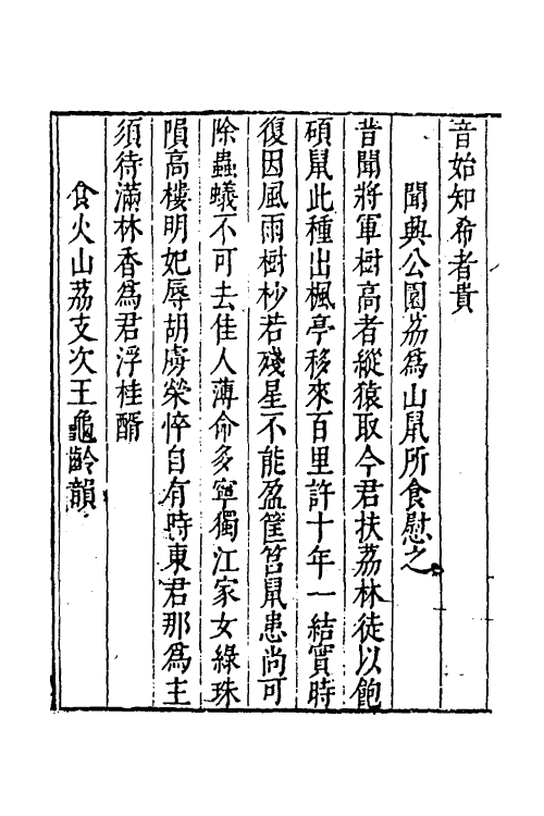 38792-闽中荔支通谱六 (明)邓庆寀撰.pdf_第3页