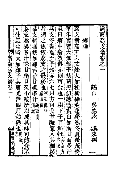 38793_岭南荔支谱.pdf_第3页