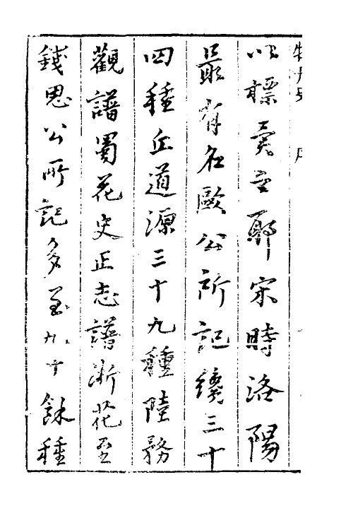 38794-亳州牡丹史一 (明)薛凤翔撰.pdf_第3页