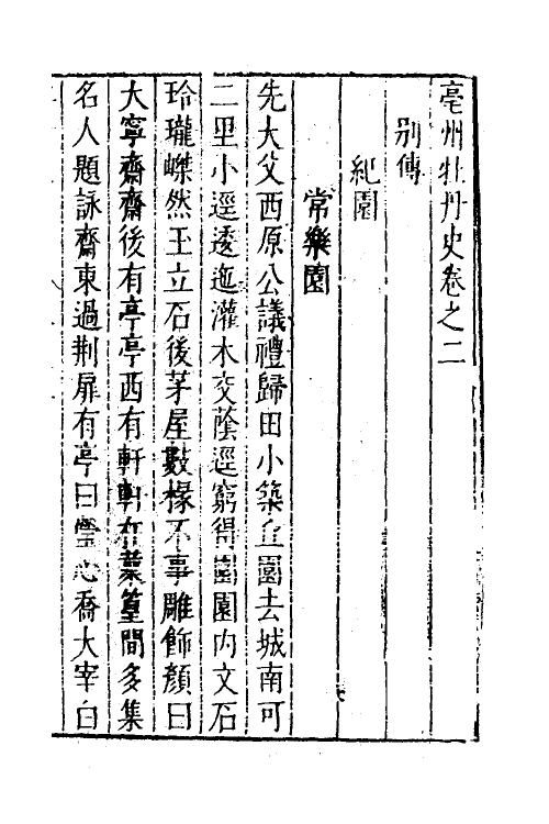 38795-亳州牡丹史二 (明)薛凤翔撰.pdf_第2页