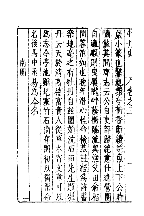 38795-亳州牡丹史二 (明)薛凤翔撰.pdf_第3页