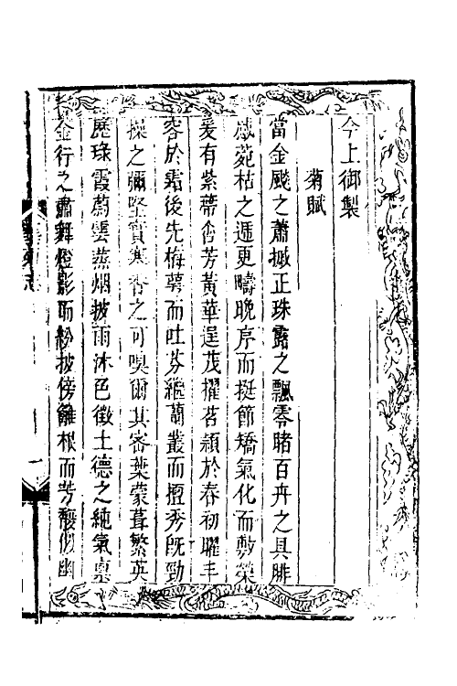 38796-艺菊志一 (清)陆廷灿撰.pdf_第2页