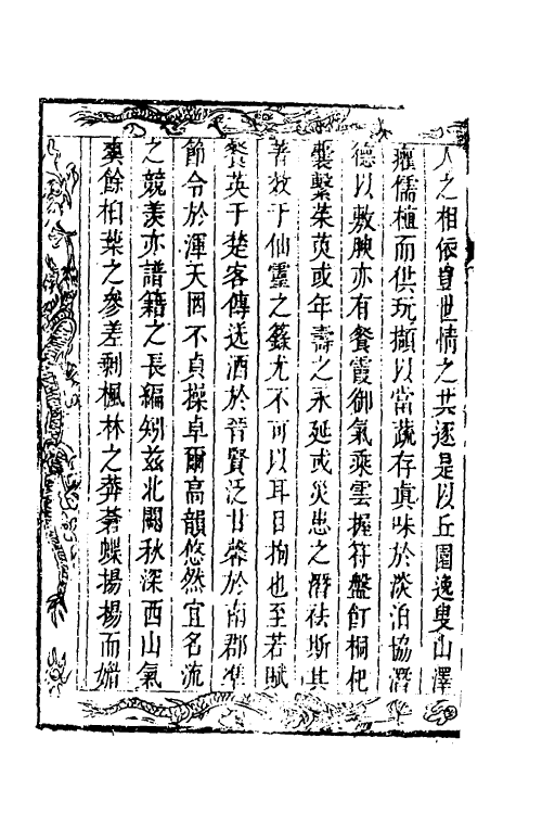 38796-艺菊志一 (清)陆廷灿撰.pdf_第3页