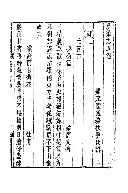 38801-艺菊志四 (清)陆廷灿撰.pdf_第2页