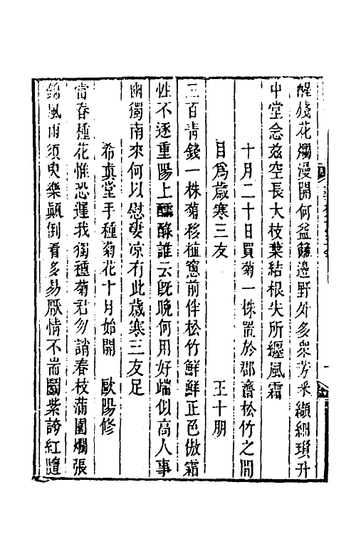 38801-艺菊志四 (清)陆廷灿撰.pdf_第3页