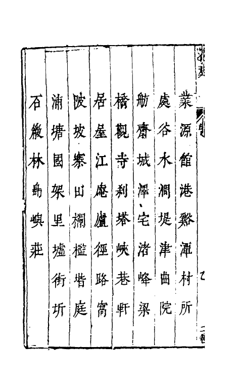 38807-花史左编二 (明)王路撰.pdf_第3页