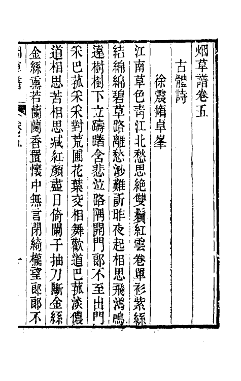 38813-烟草谱三 (清)陈琮撰.pdf_第2页