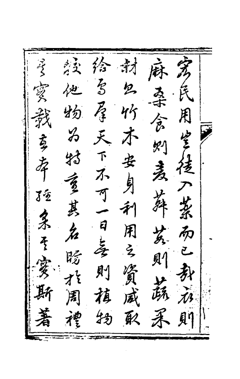 38814-植物名实图考一 (清)吴其浚撰.pdf_第3页