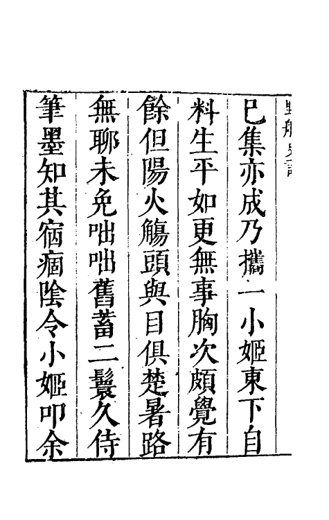 38906_野航史话.pdf_第3页