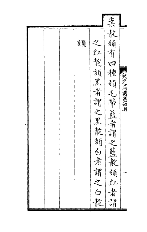 38850-钦定鸟谱三 不著撰者.pdf_第3页