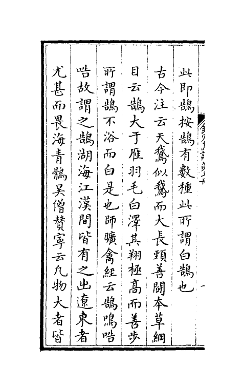 38851-钦定鸟谱五 不著撰者.pdf_第3页